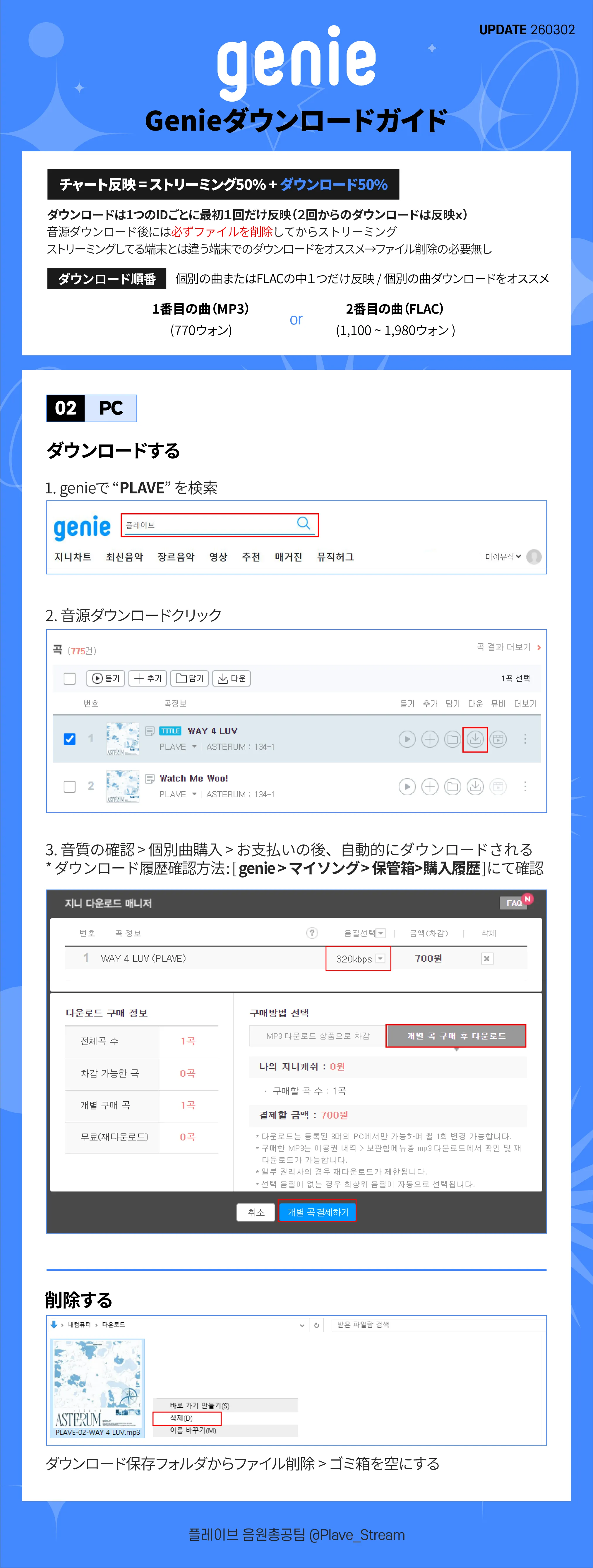 Genie ダウンロード ガイド