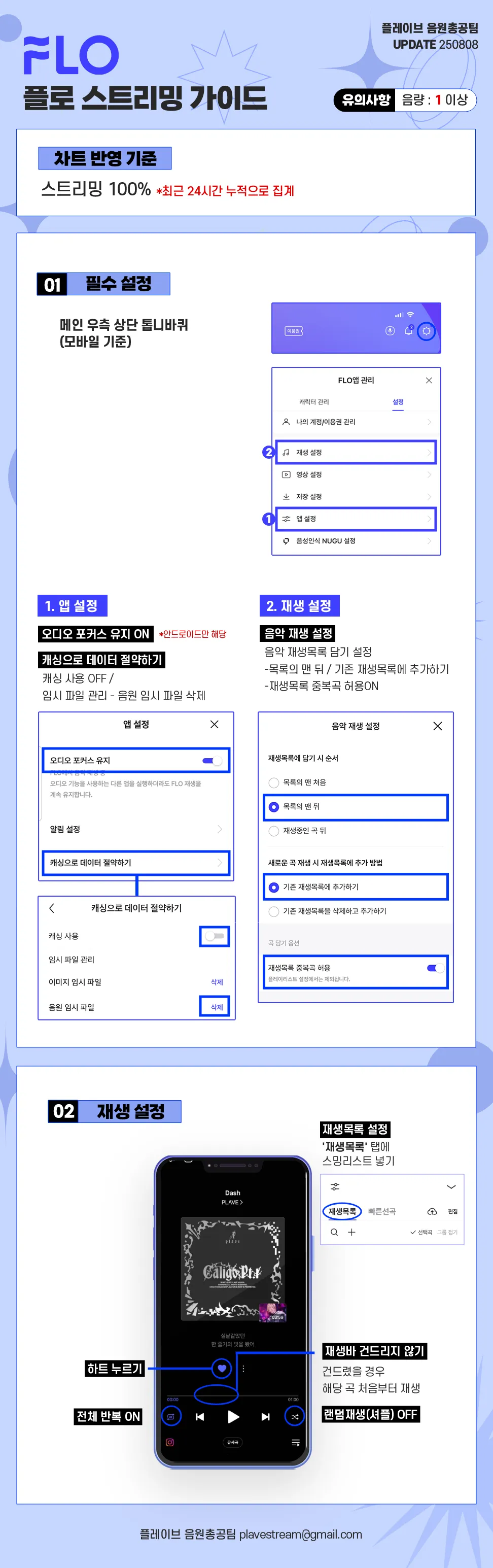 플로 스트리밍 가이드