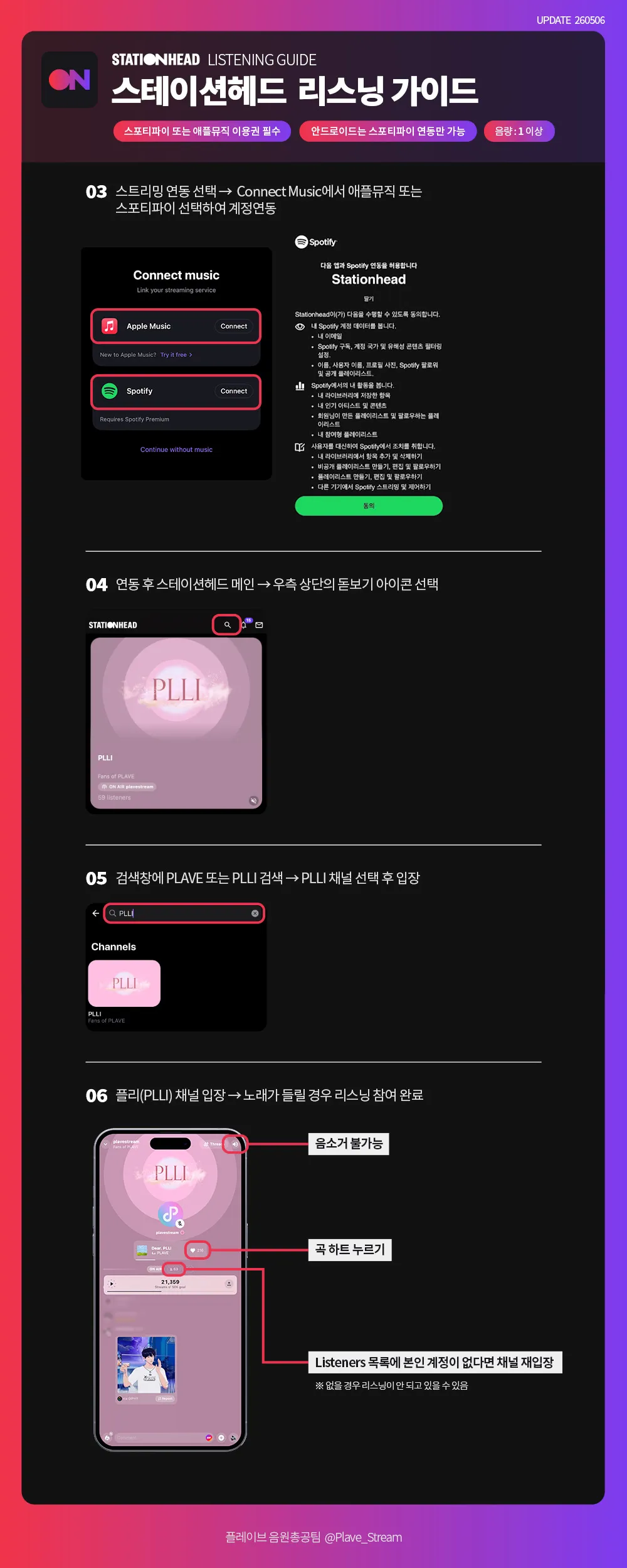 스테이션헤드 스트리밍 가이드