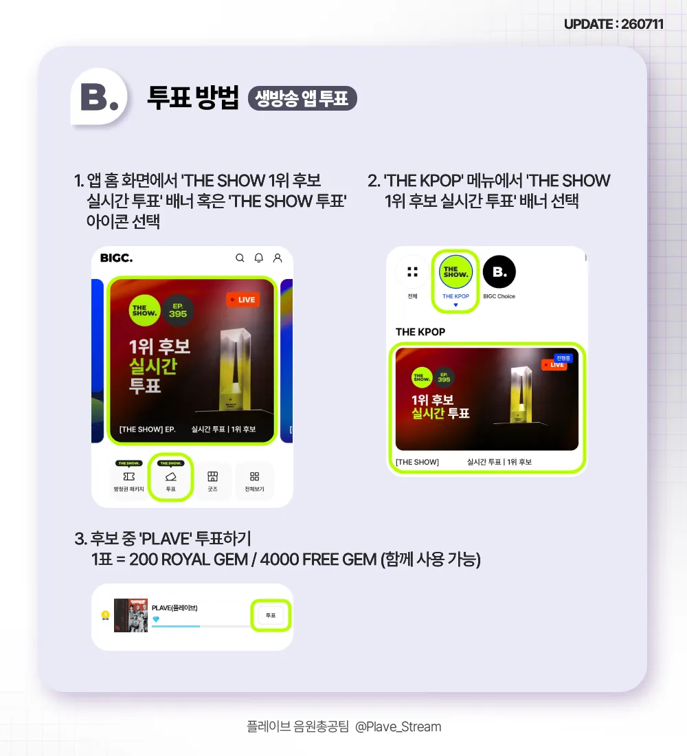 더쇼 음악방송 가이드