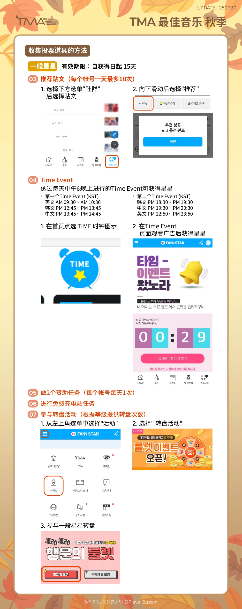 2025 TMA Best Music : 秋