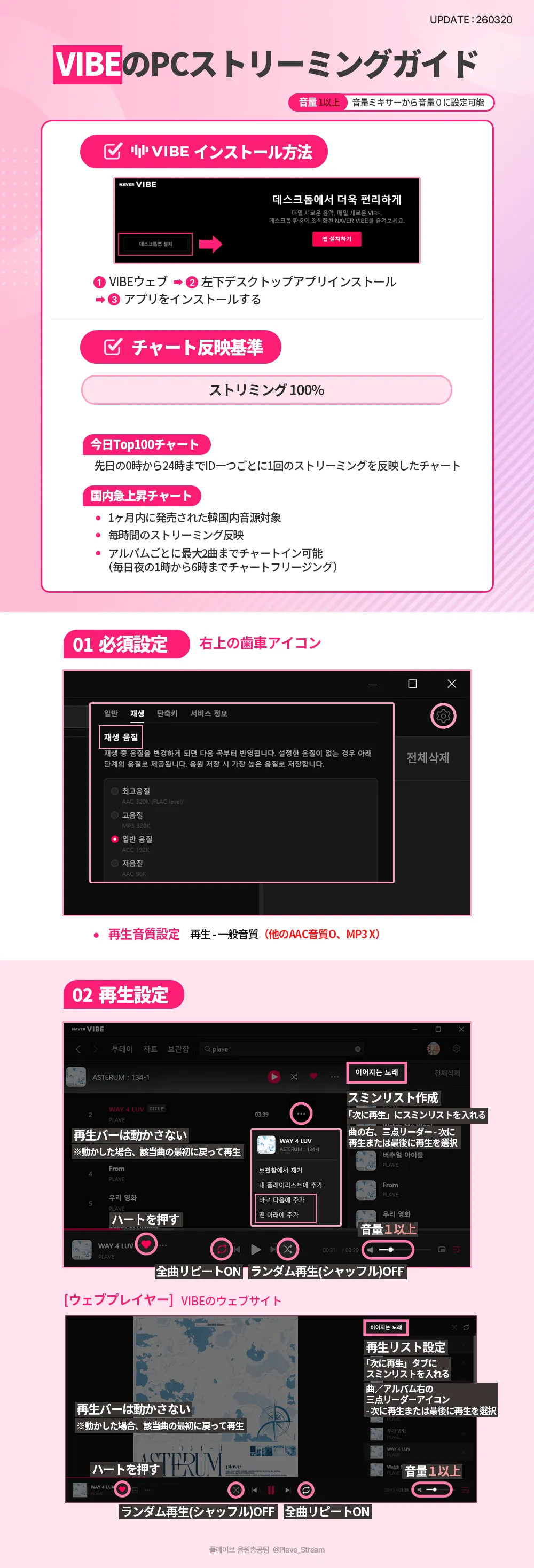 Vibe ストリーミング ガイド