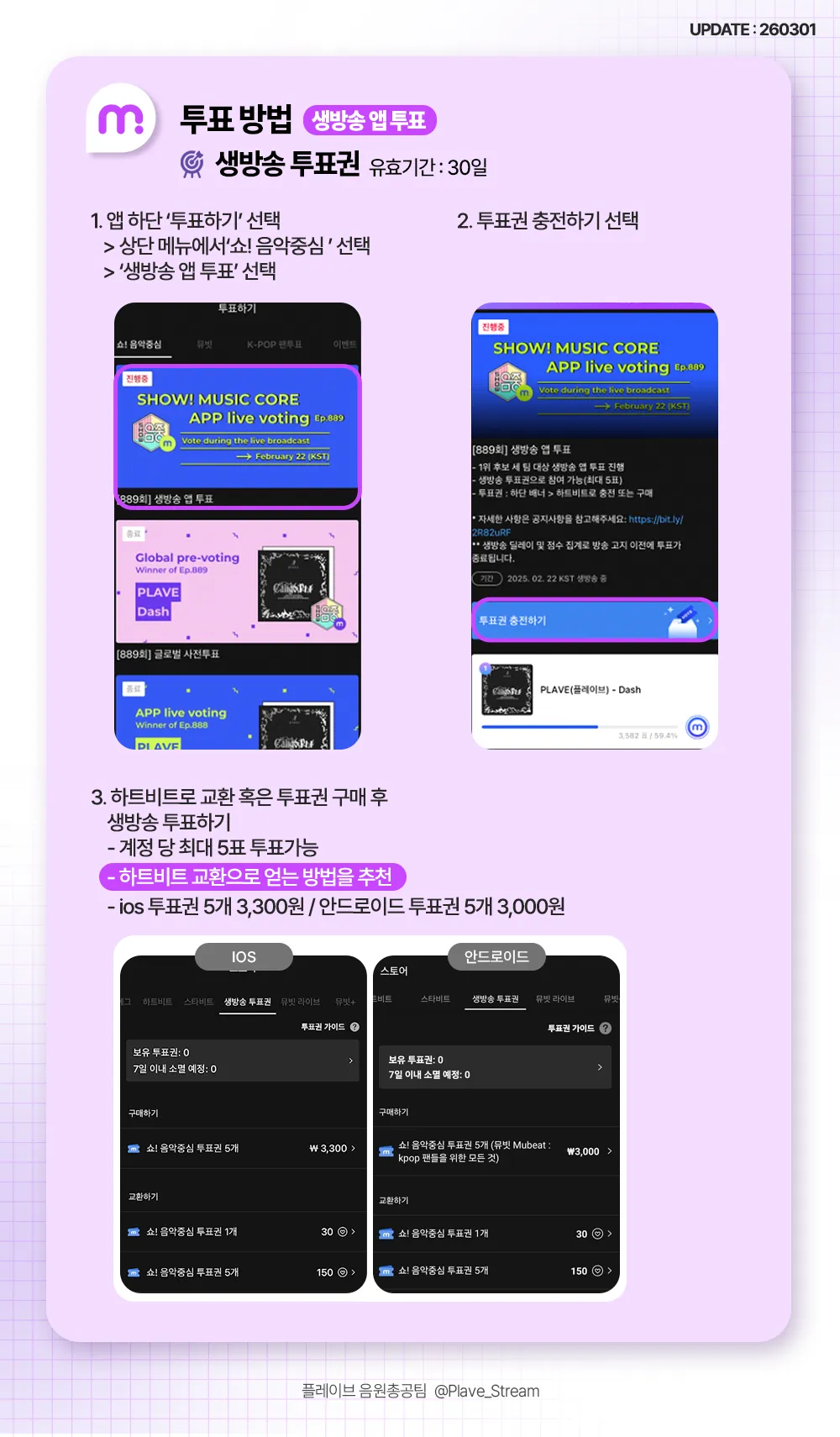 쇼!음악중심 음악방송 가이드