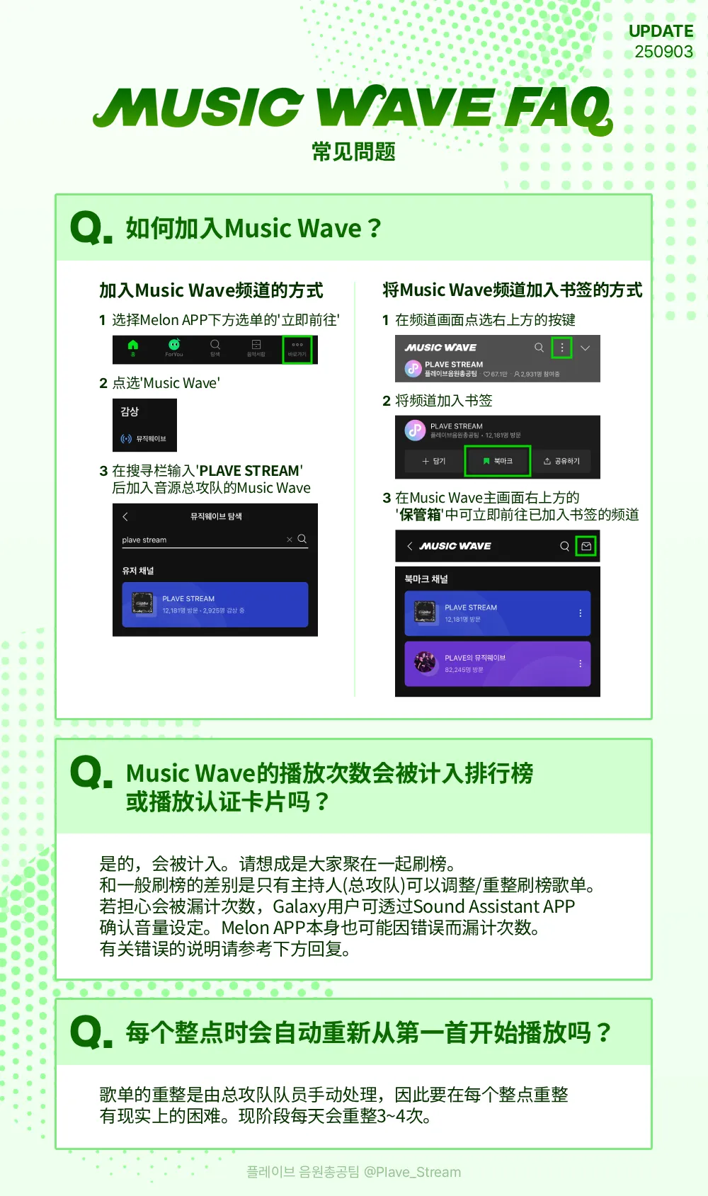 Melon 歌曲刷榜 教学