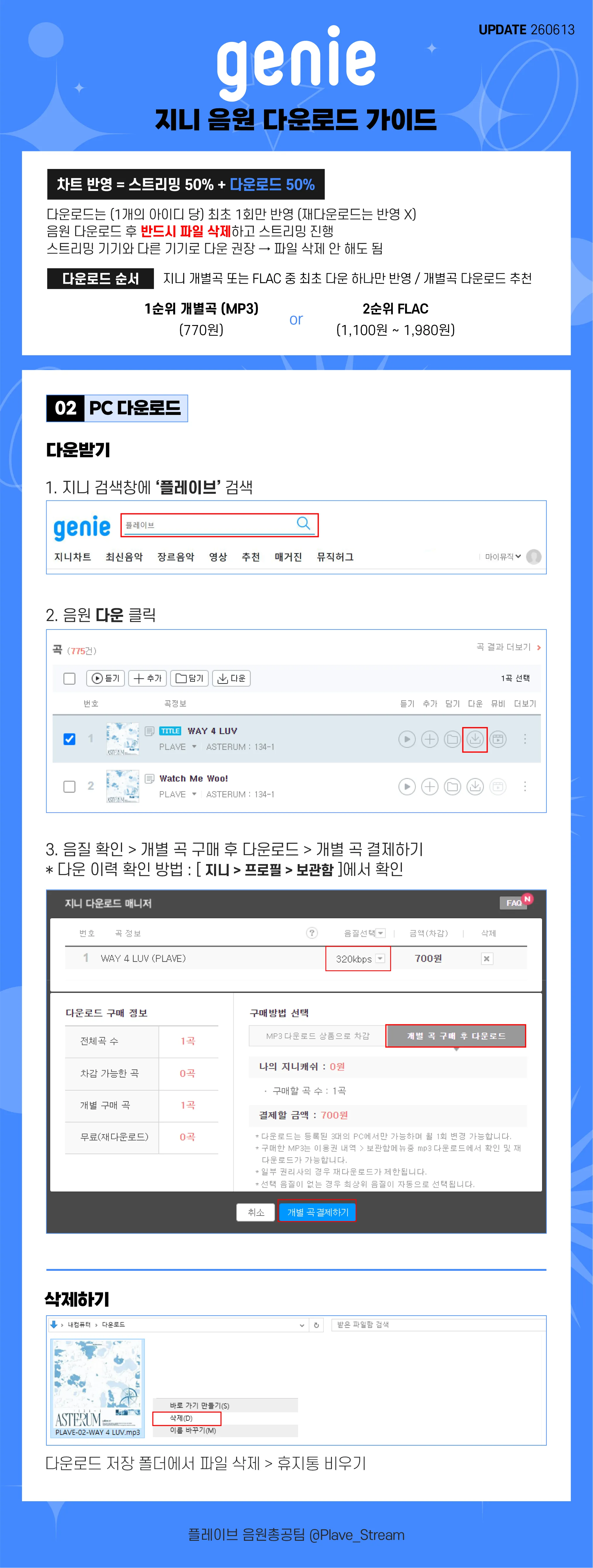 지니 다운로드 가이드