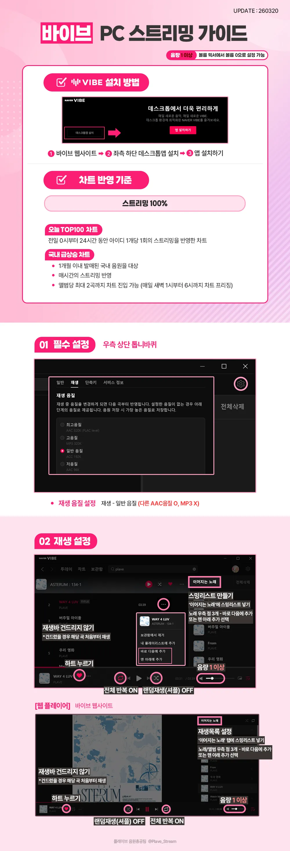 바이브 스트리밍 가이드