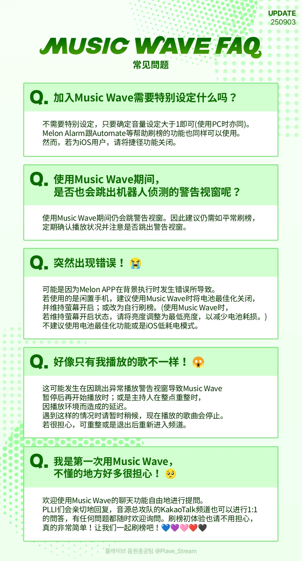 Melon 歌曲刷榜 教学