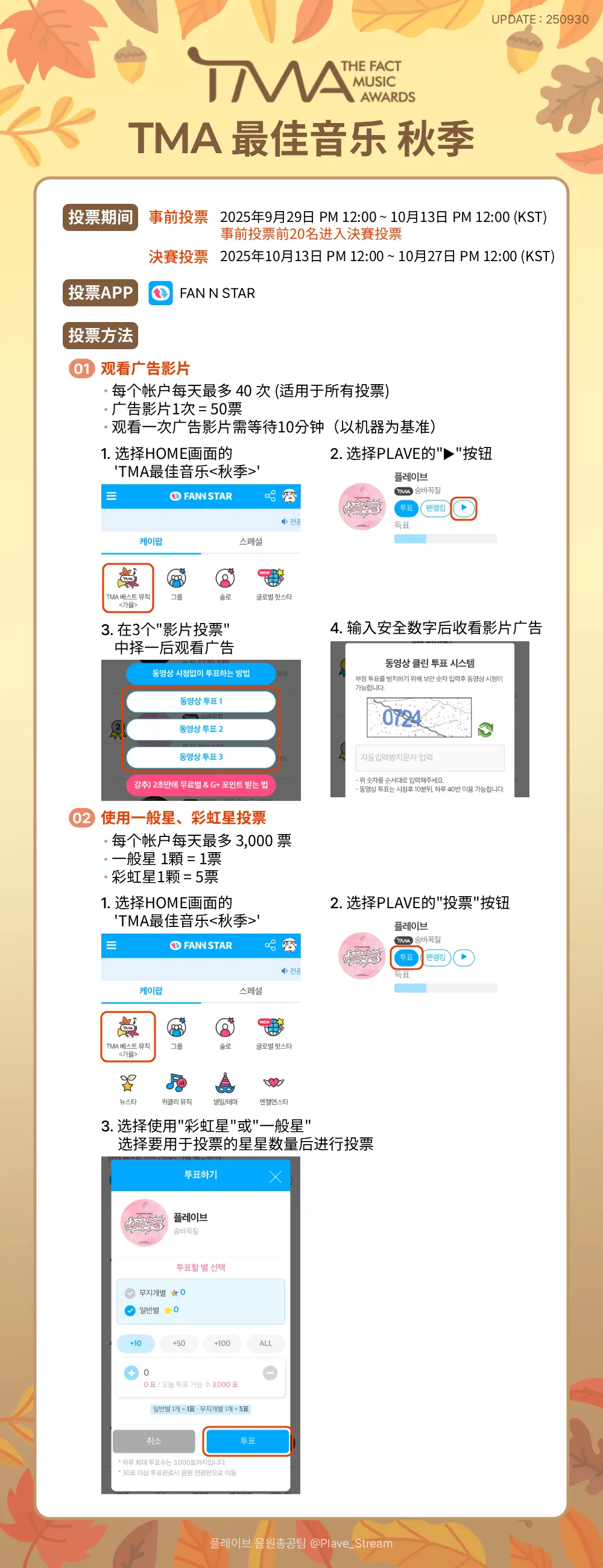 2025 TMA Best Music : 秋