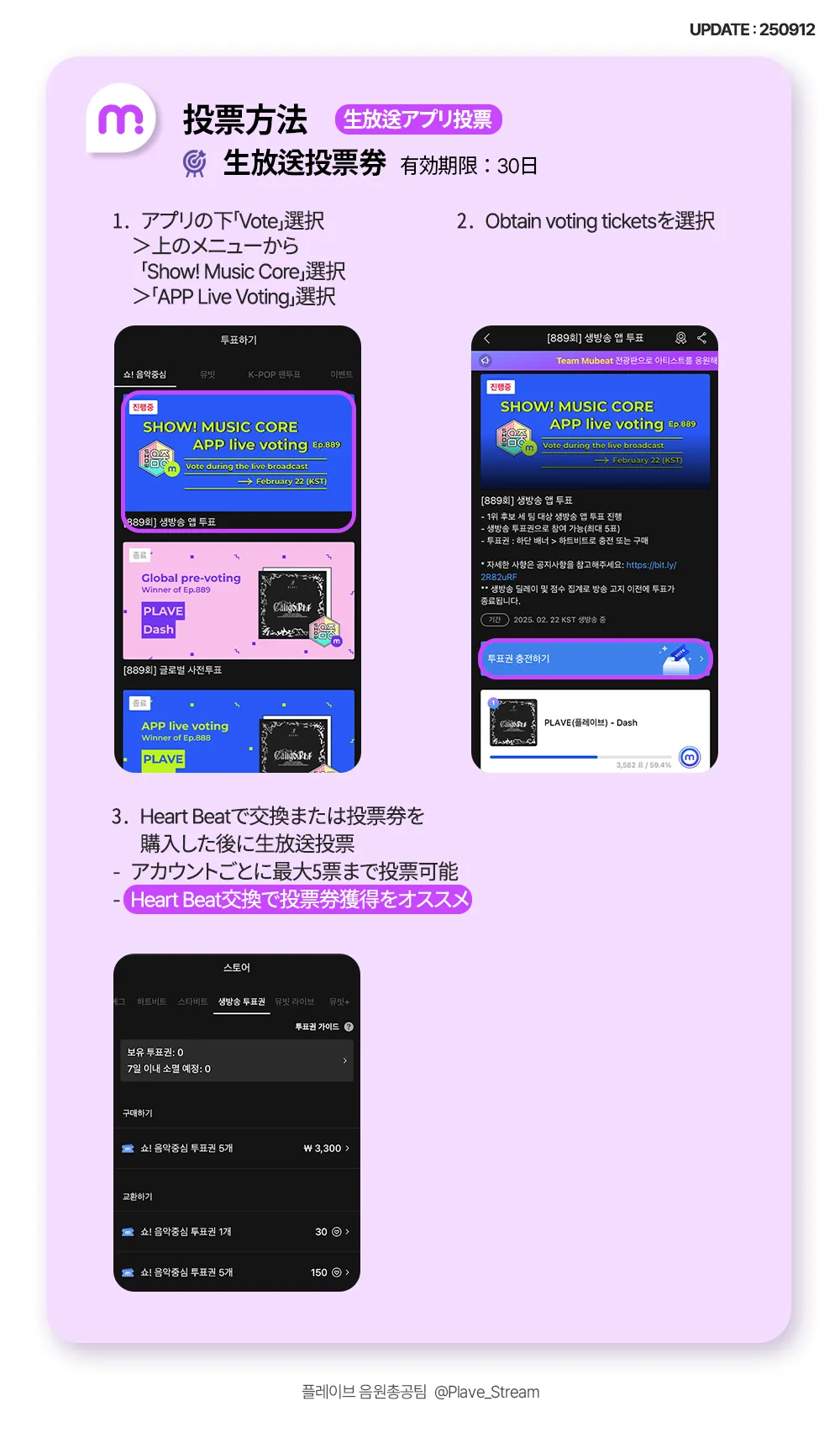 Mubeat 音楽放送ガイド