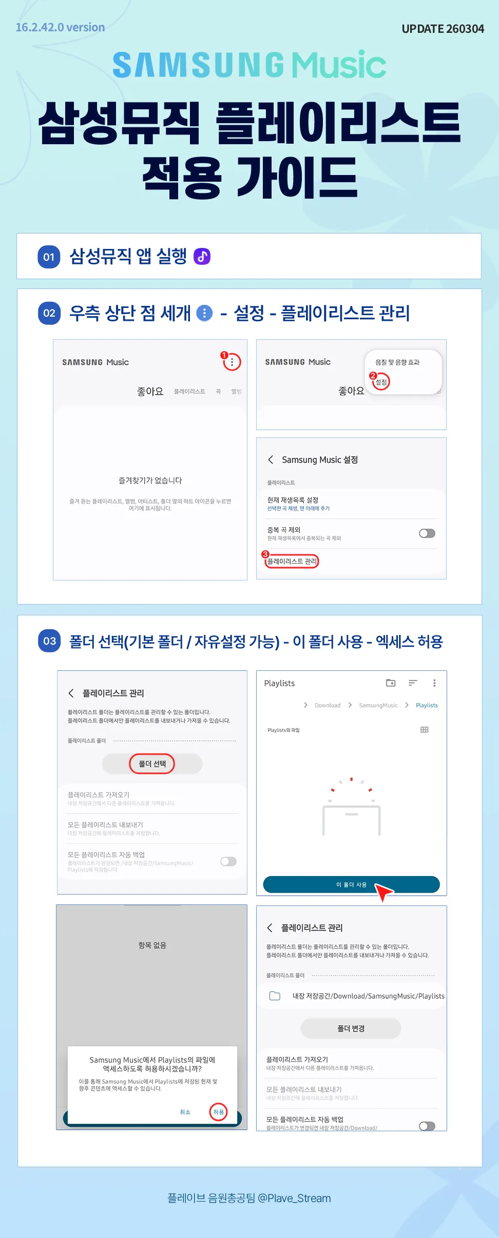삼성 뮤직 스트리밍 가이드