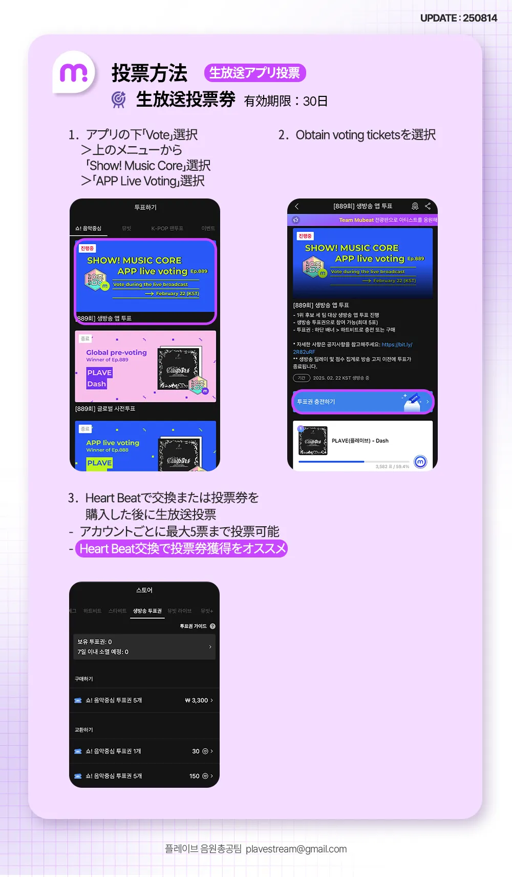 Show!music core 音楽放送ガイド