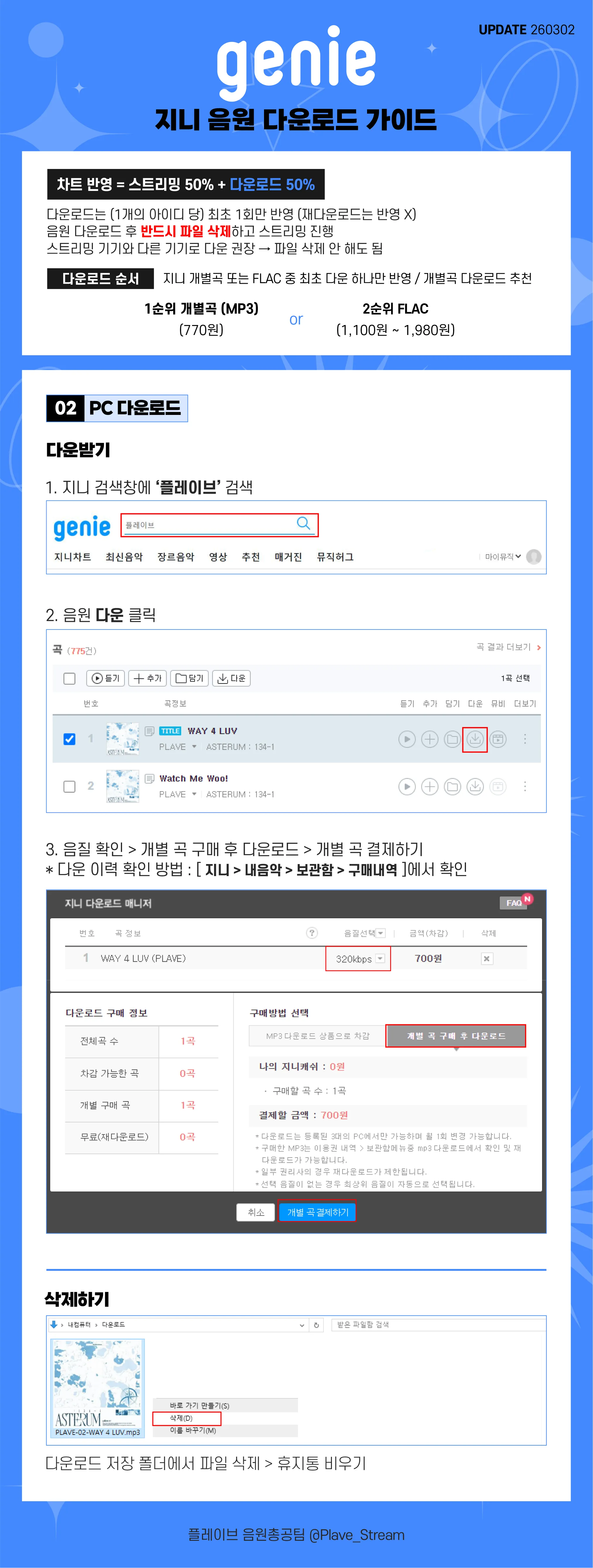 지니 다운로드 가이드