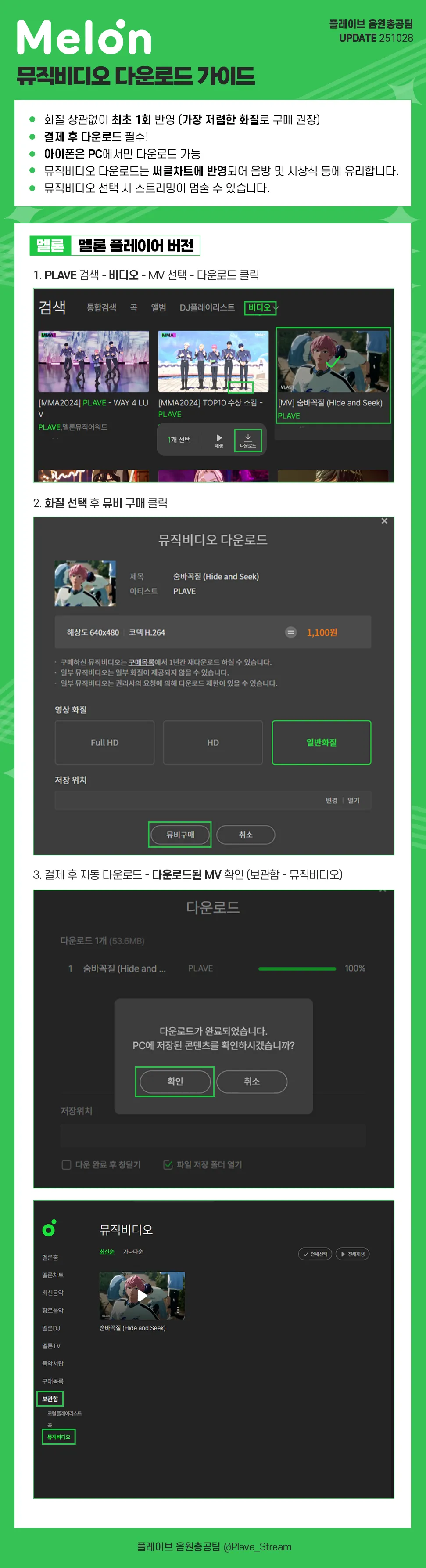 멜론 뮤직비디오 다운로드 가이드