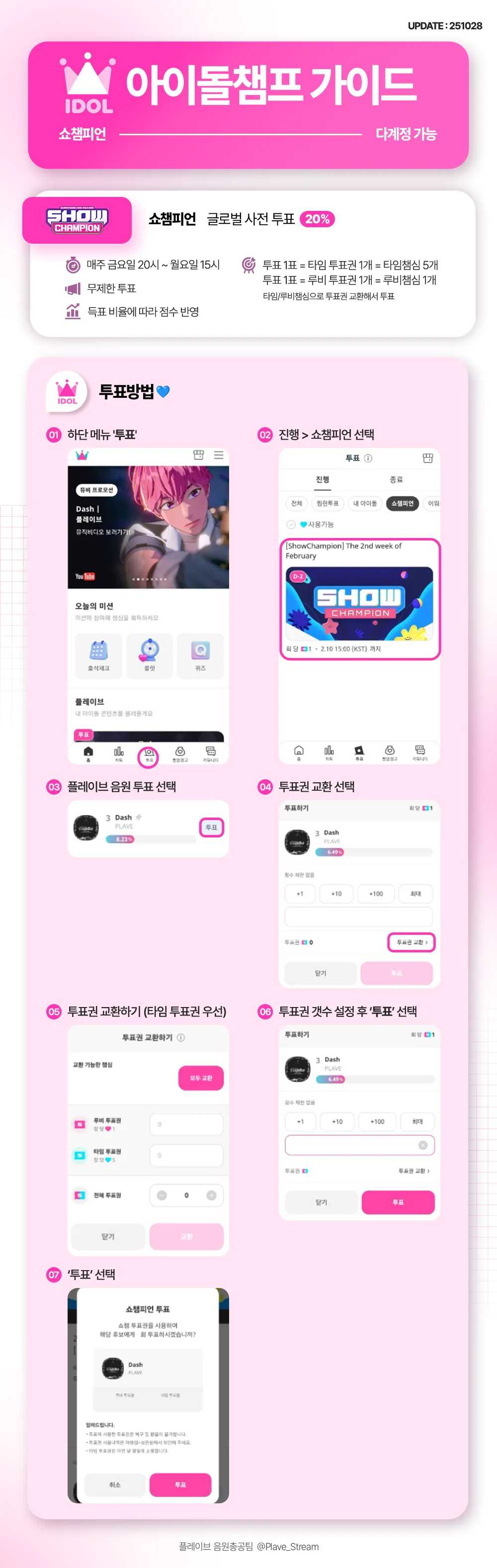아이돌챔프 음악방송 가이드