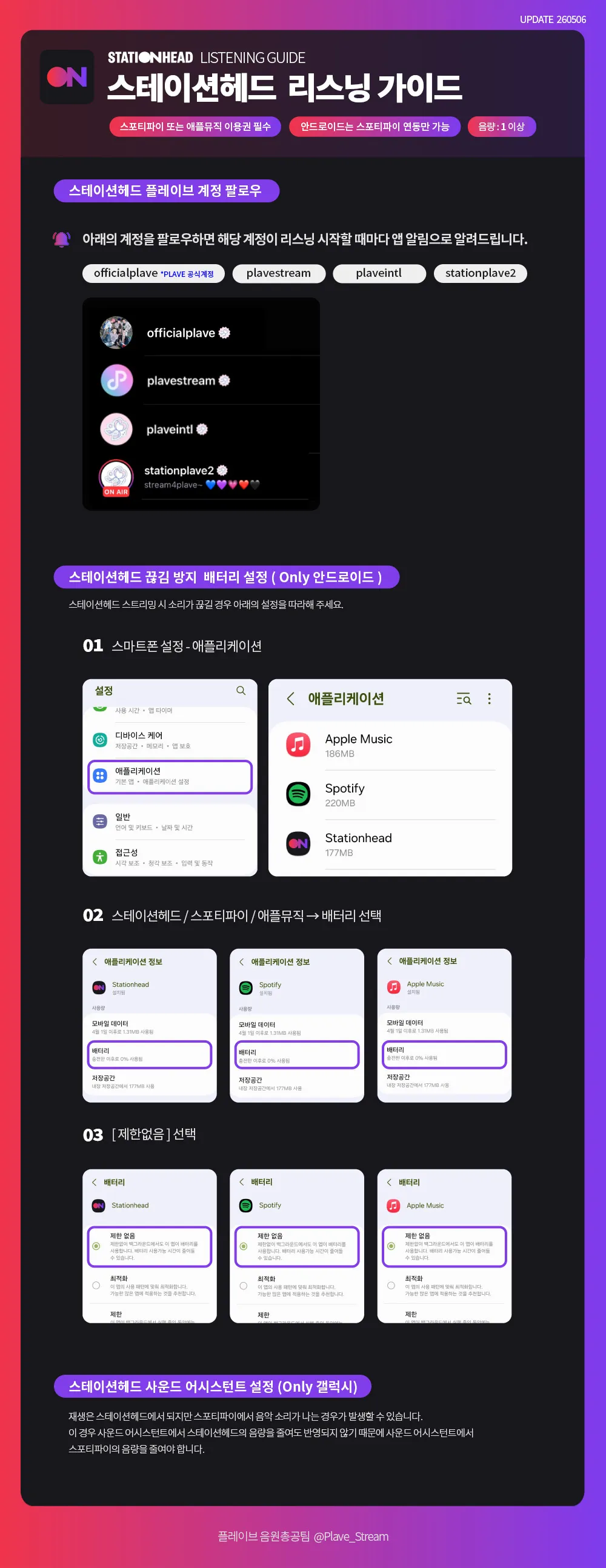 스테이션헤드 스트리밍 가이드